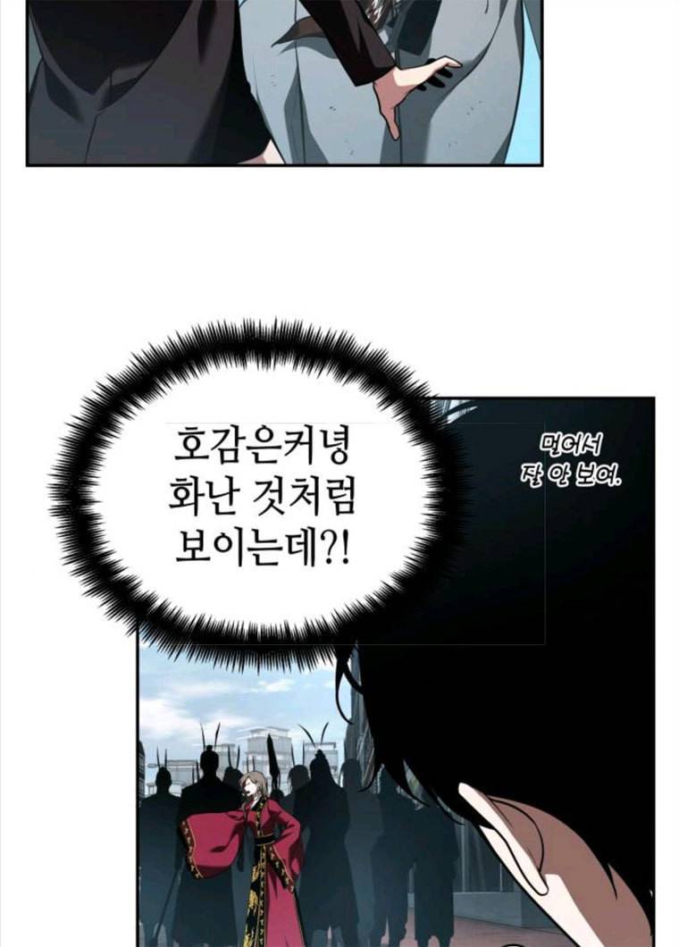 전지적 독자 시점 59화 10