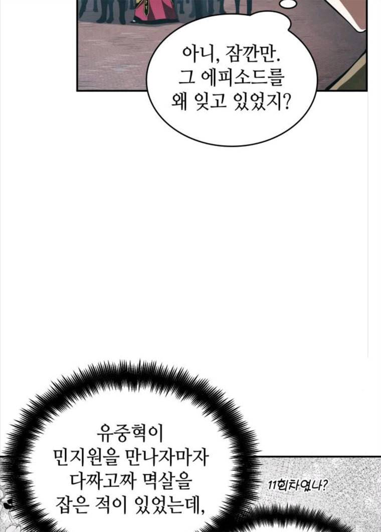 전지적 독자 시점 59화 11