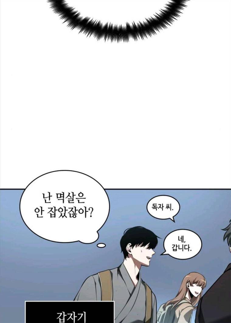 전지적 독자 시점 59화 14