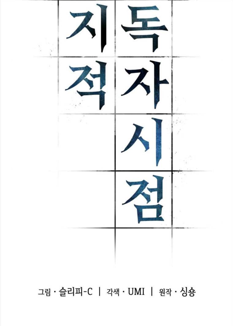 전지적 독자 시점 59화 18