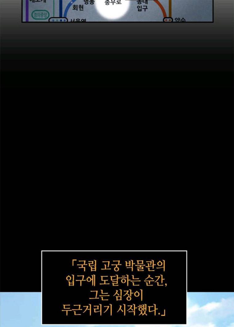 전지적 독자 시점 59화 20