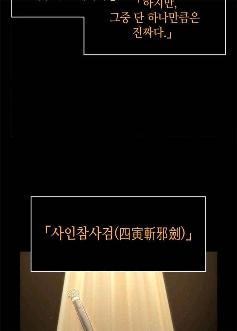전지적 독자 시점 59화 22