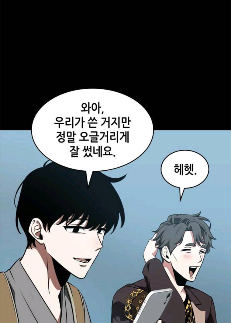 전지적 독자 시점 59화 24