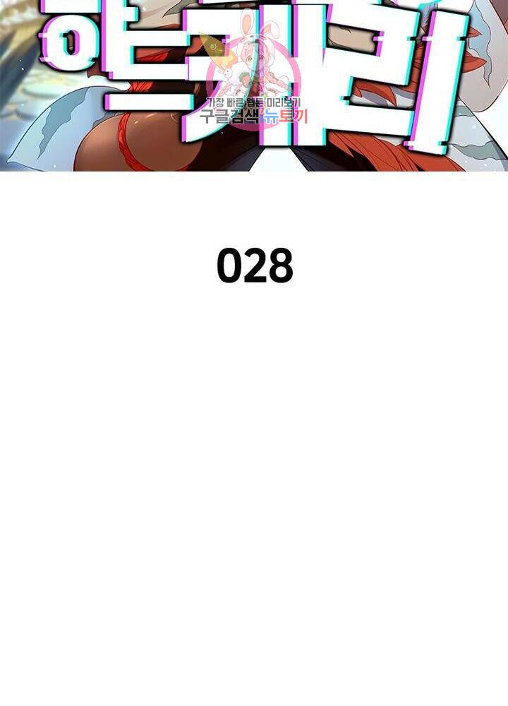 이과로 하드캐리 28화 2