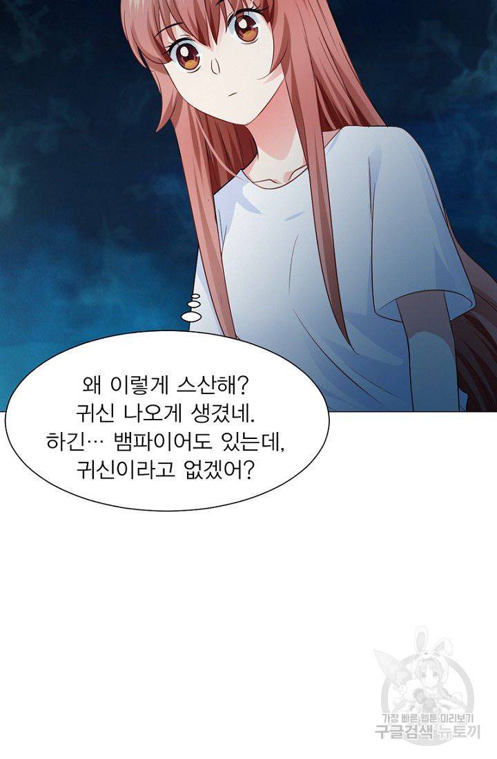 뱀파이어, 특종을 부탁해! 59화 4