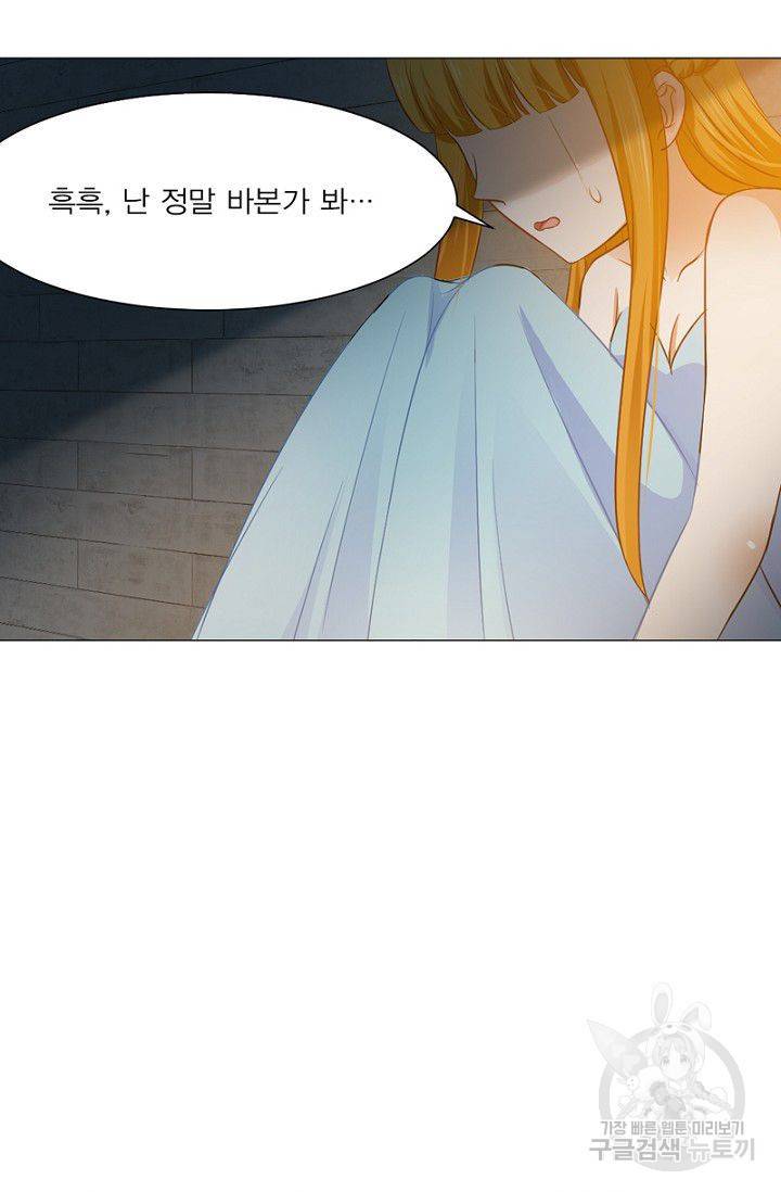 뱀파이어, 특종을 부탁해! 59화 6