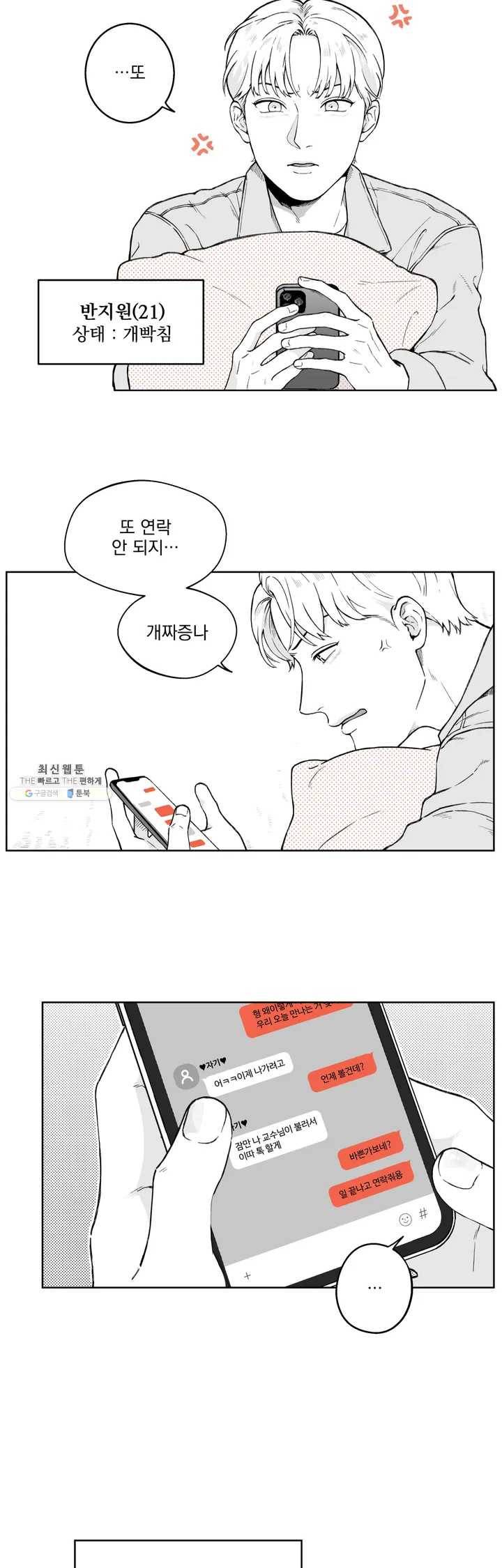 패스, 논패스 1화 당근과 반지 01 2