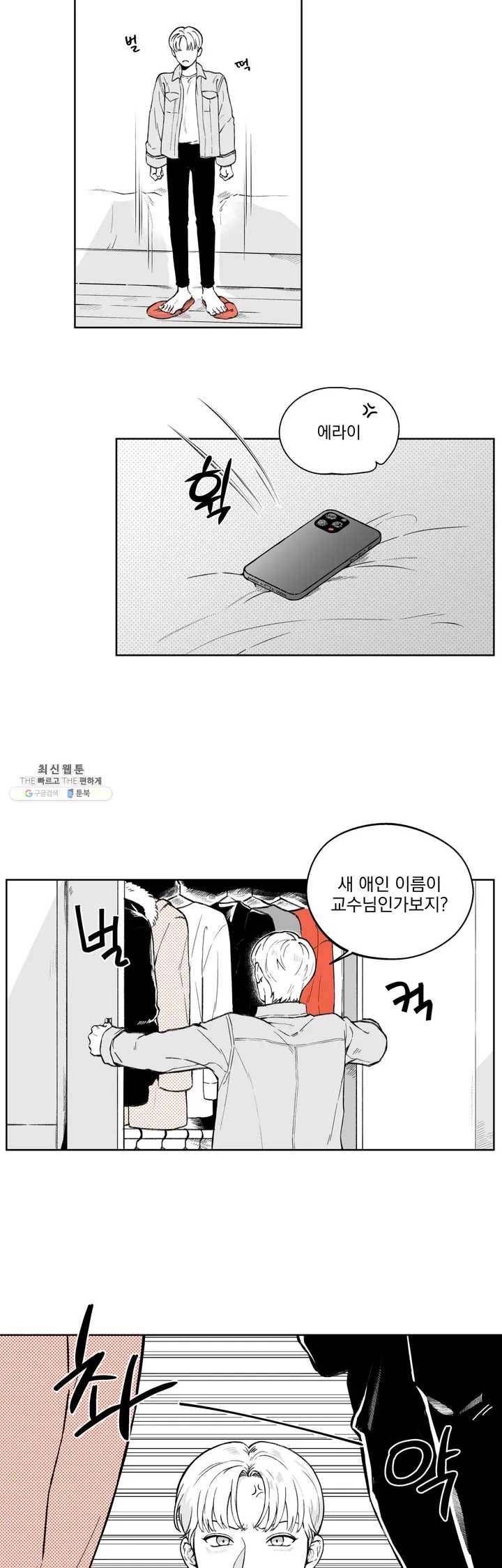 패스, 논패스 1화 당근과 반지 01 3