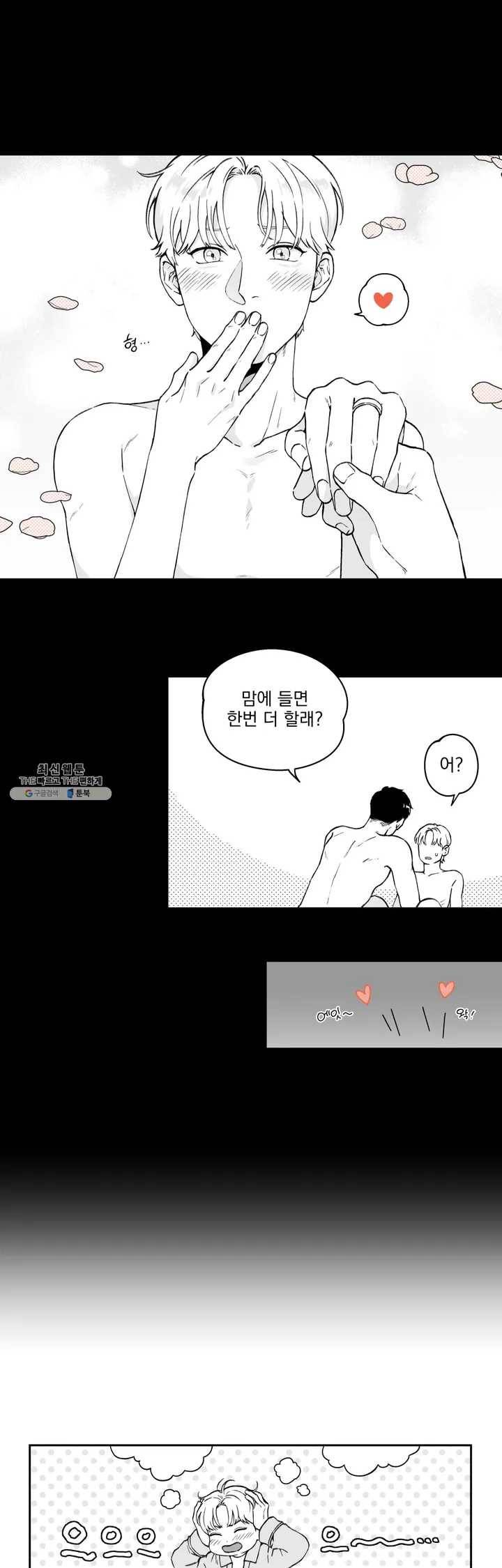 패스, 논패스 1화 당근과 반지 01 8
