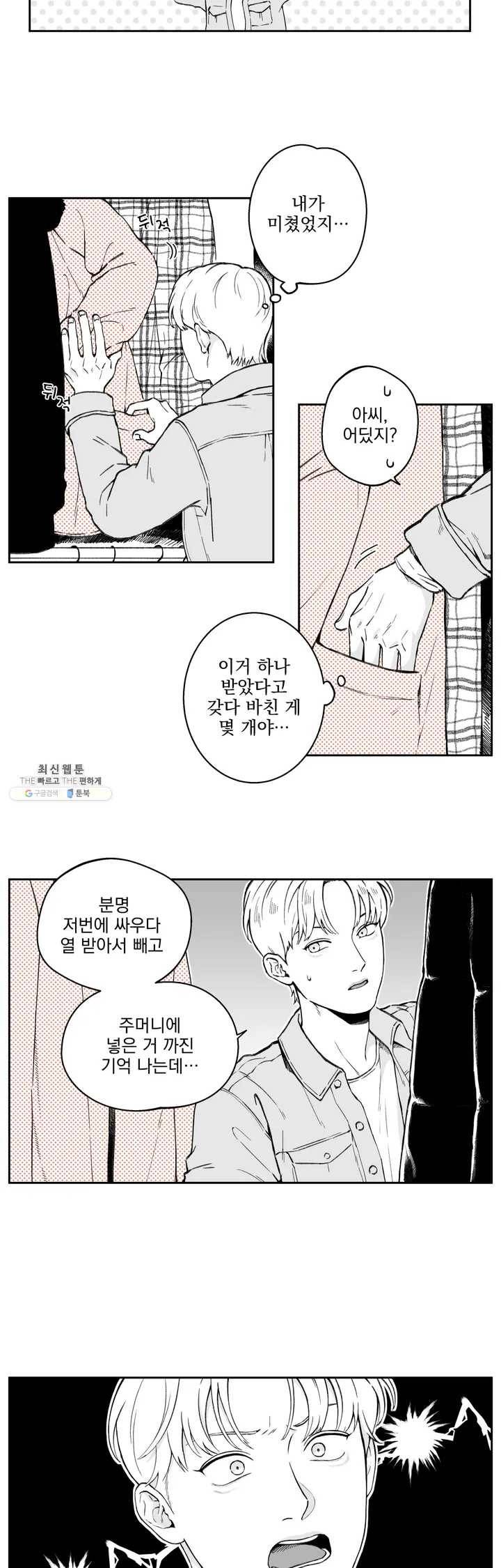 패스, 논패스 1화 당근과 반지 01 9