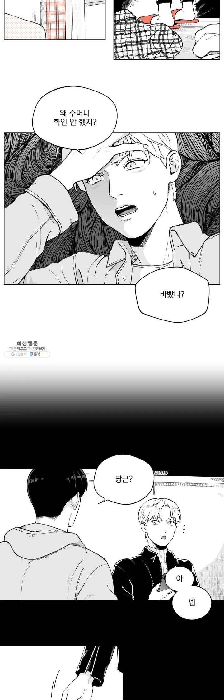패스, 논패스 1화 당근과 반지 01 12