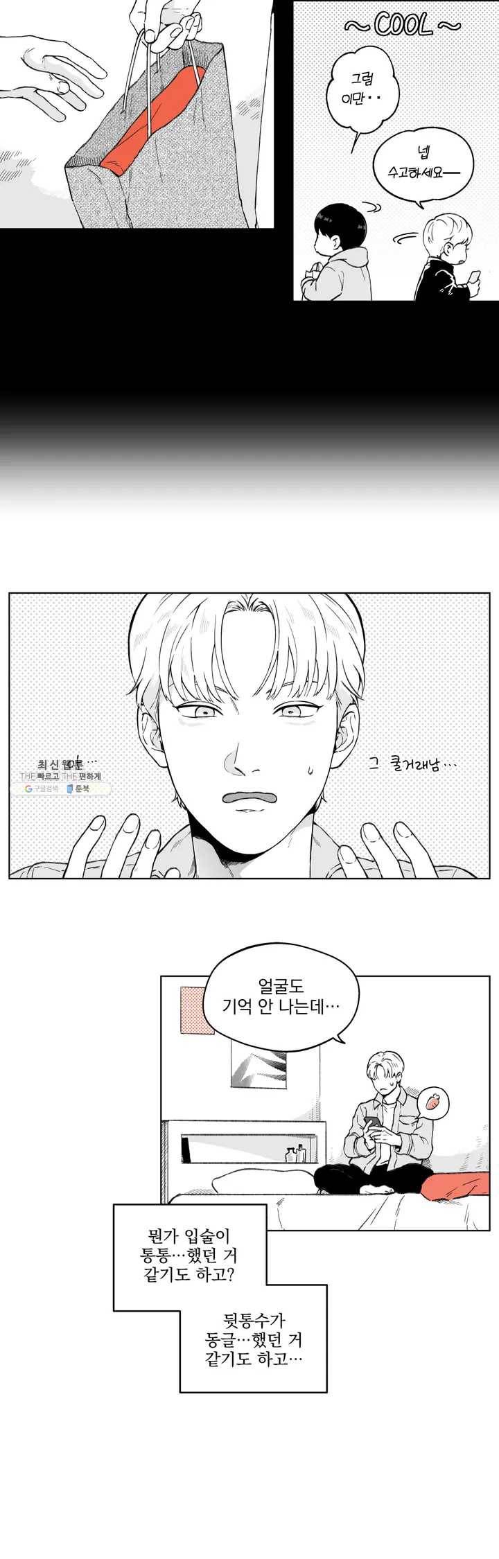 패스, 논패스 1화 당근과 반지 01 13