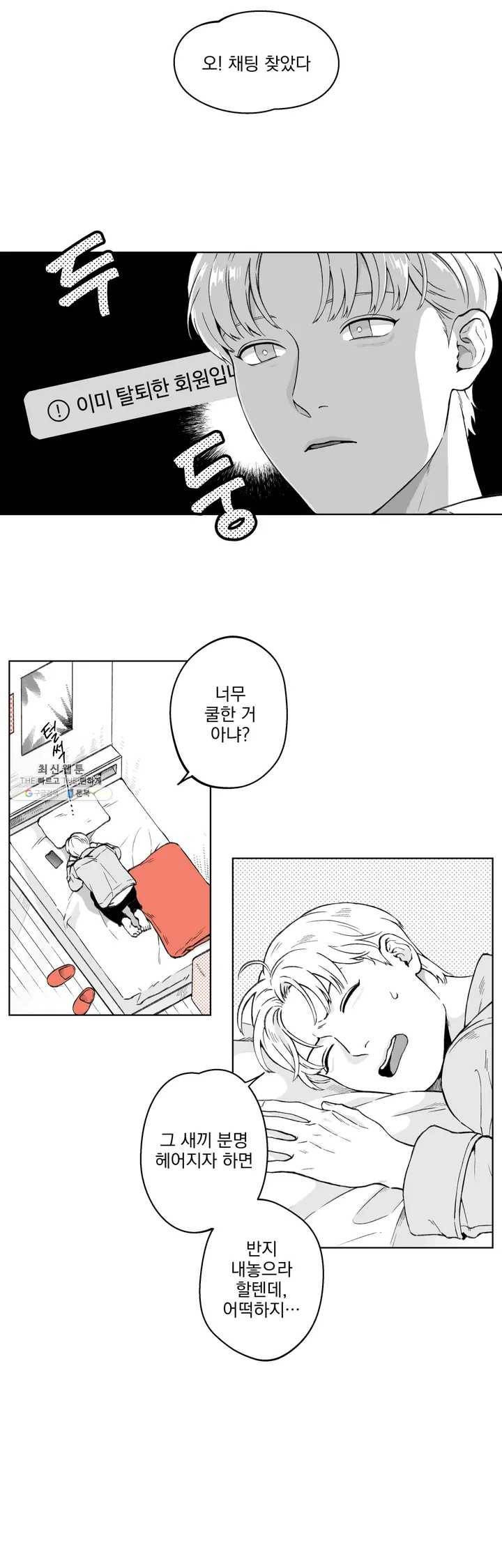 패스, 논패스 1화 당근과 반지 01 14
