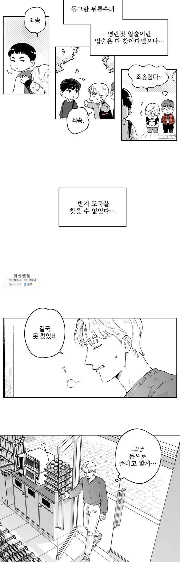 패스, 논패스 1화 당근과 반지 01 16