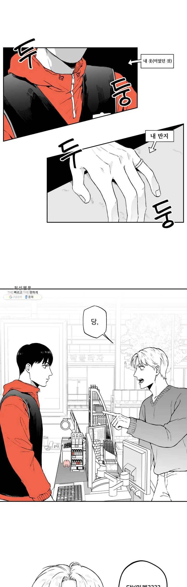 패스, 논패스 1화 당근과 반지 01 19