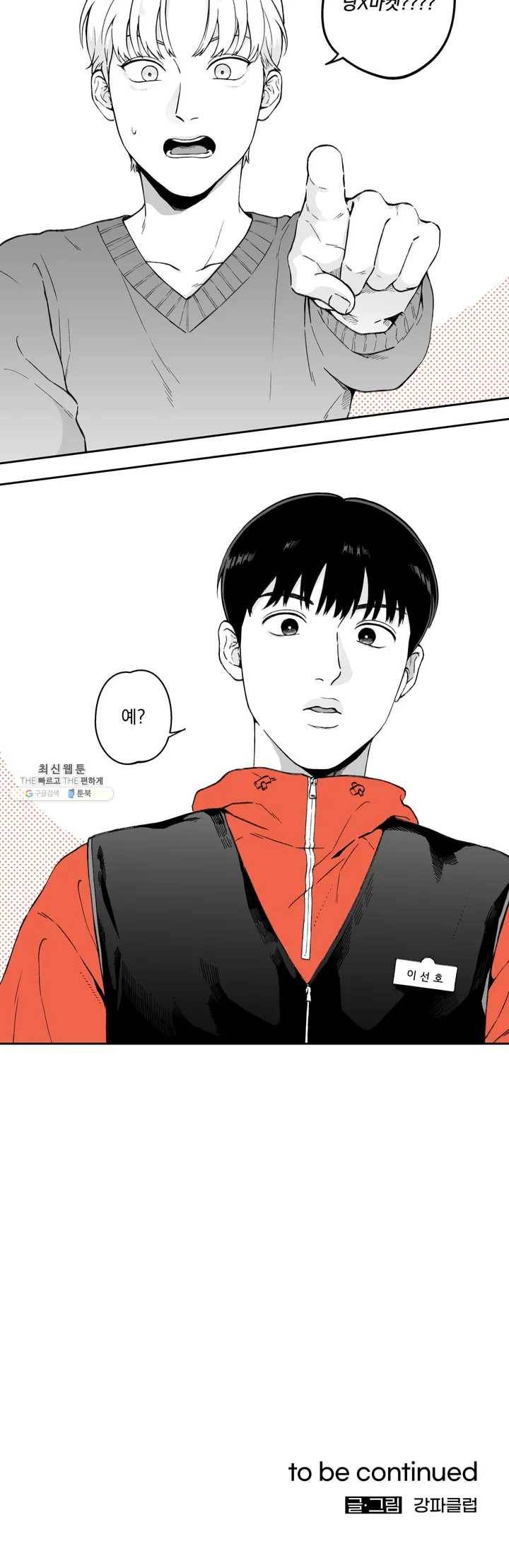 패스, 논패스 1화 당근과 반지 01 20