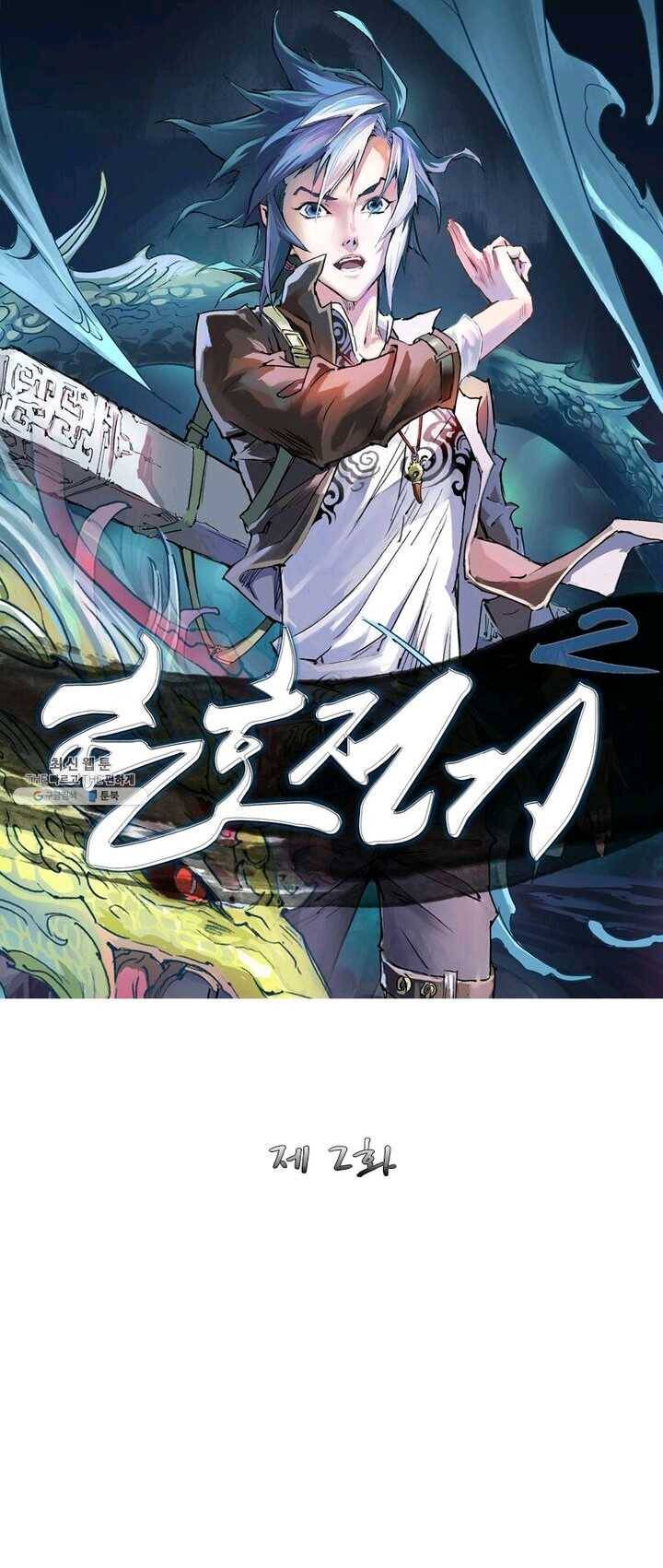 현호전기 시즌2 02화 1