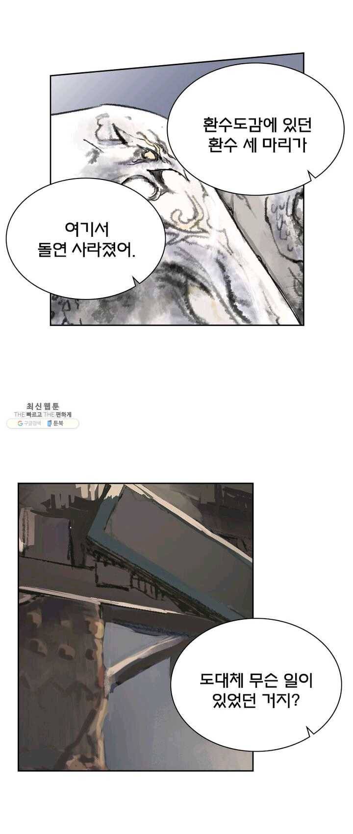 현호전기 시즌2 02화 4