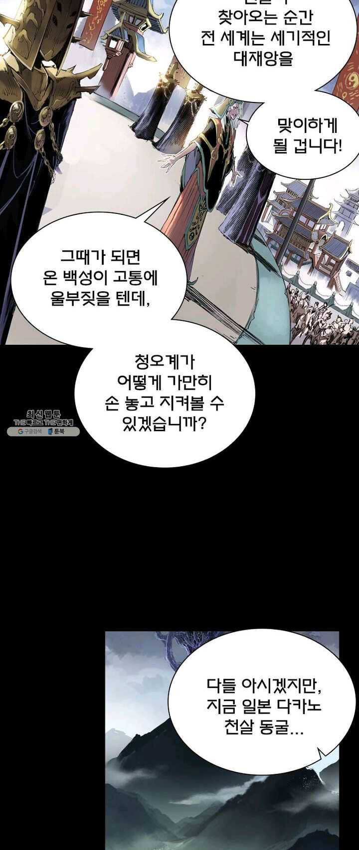 현호전기 시즌2 02화 8