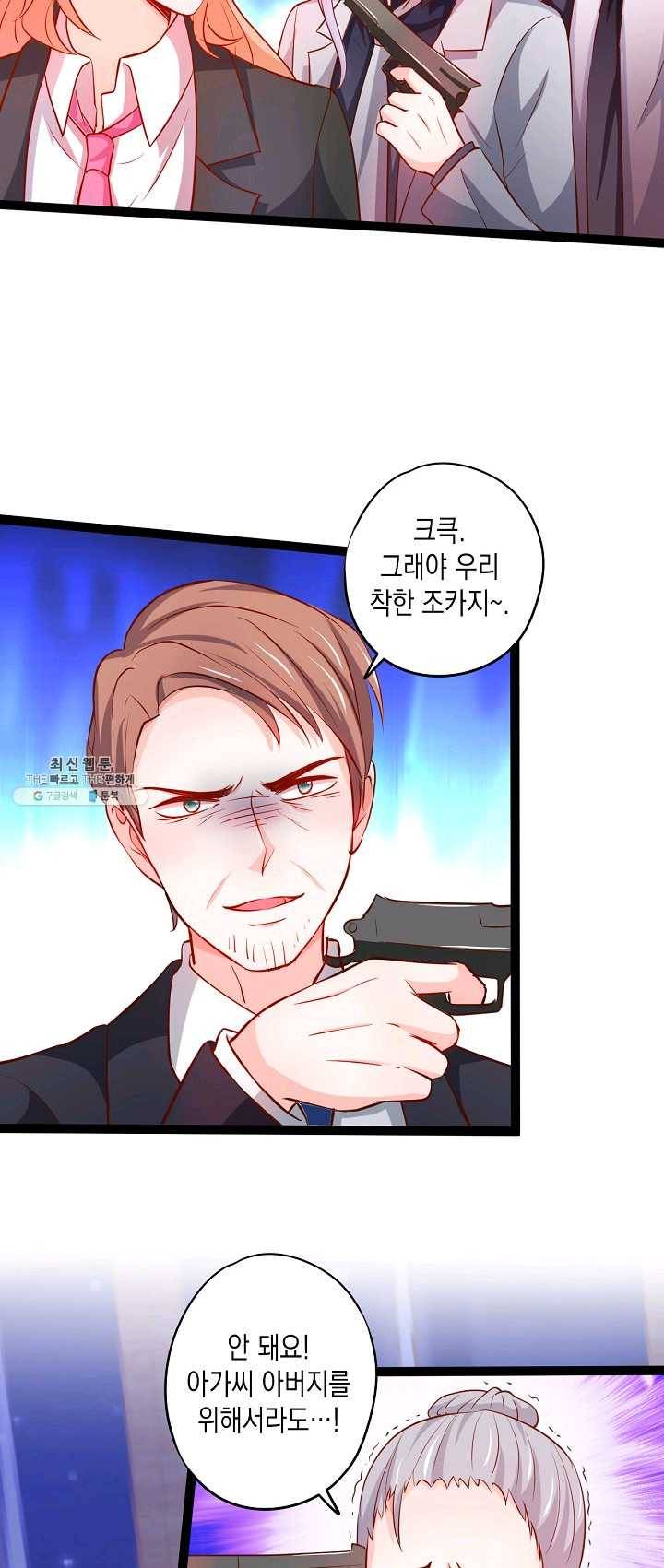 이 조폭은 귀여워 69화 4