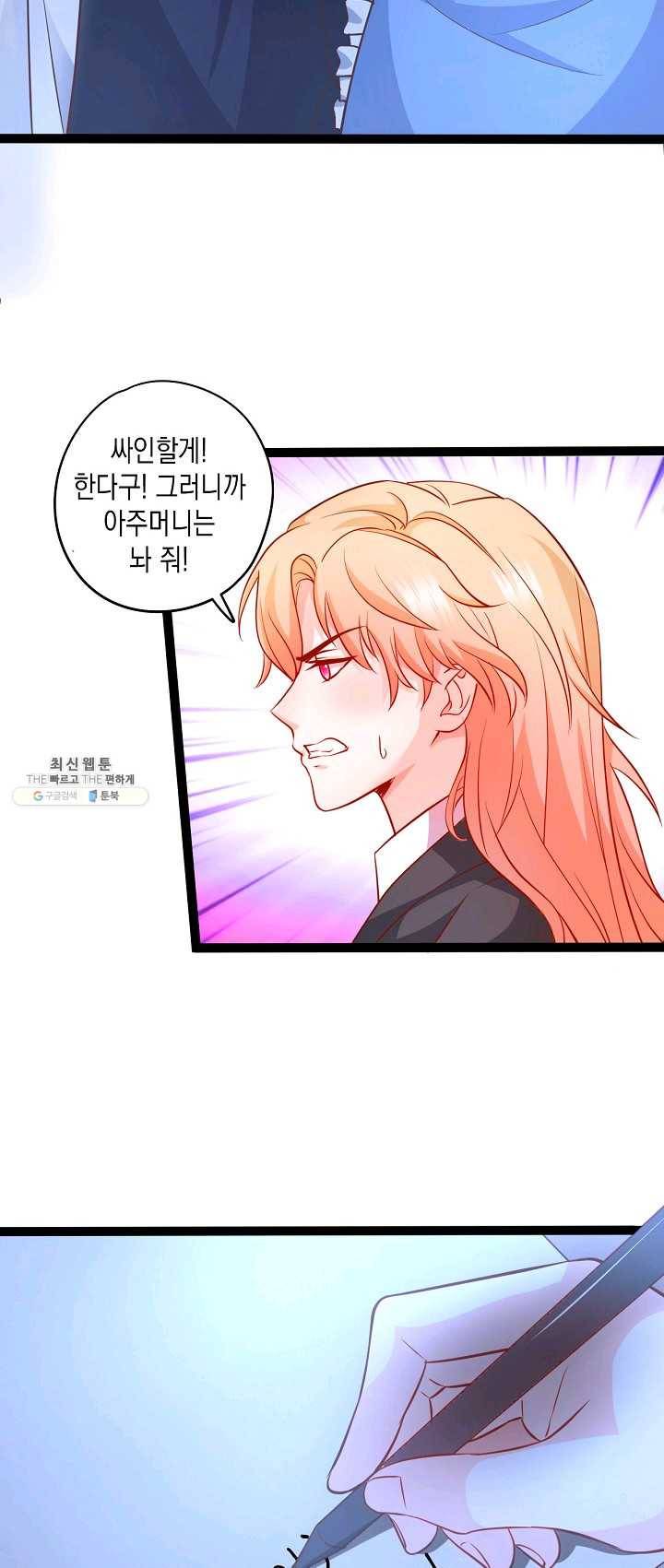 이 조폭은 귀여워 69화 6
