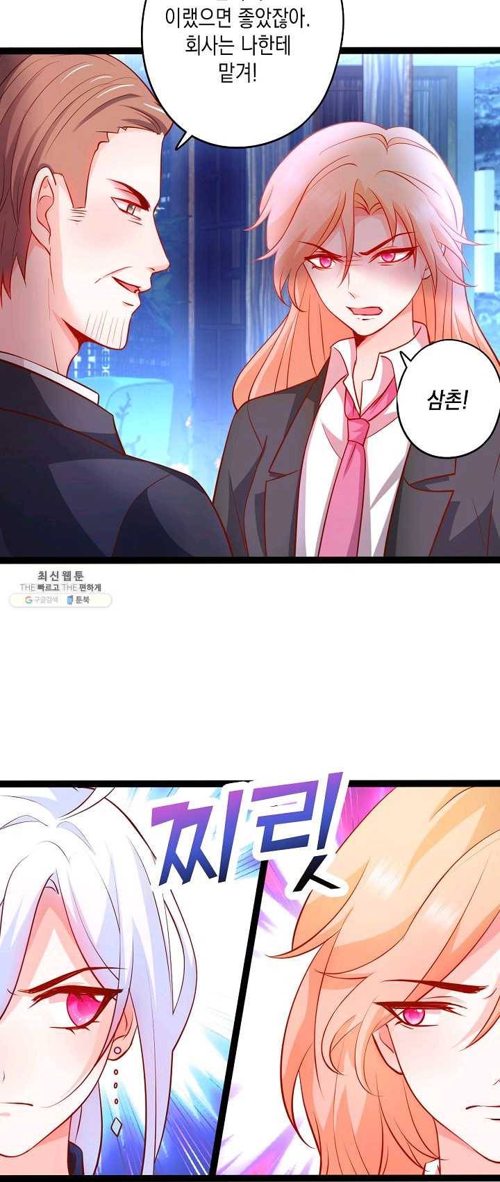 이 조폭은 귀여워 69화 8