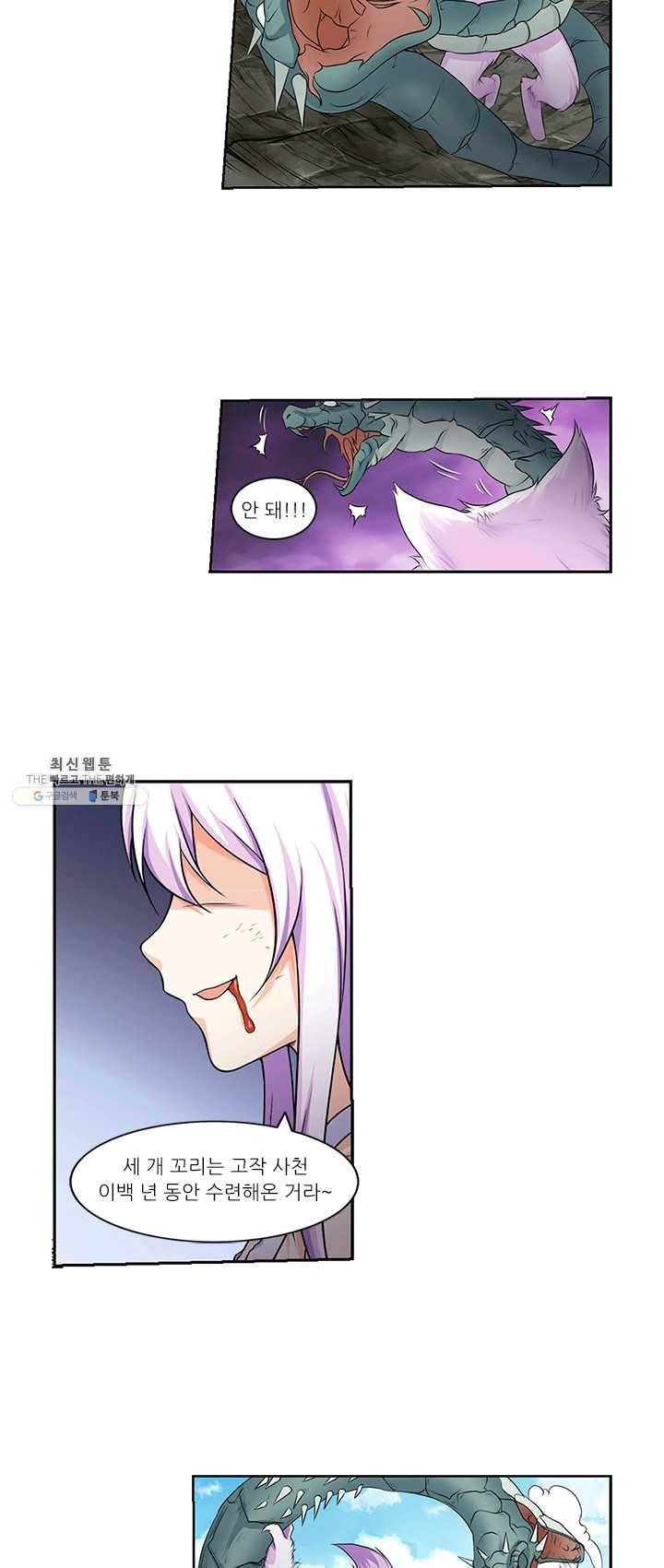 내 사랑 달기 40화 5