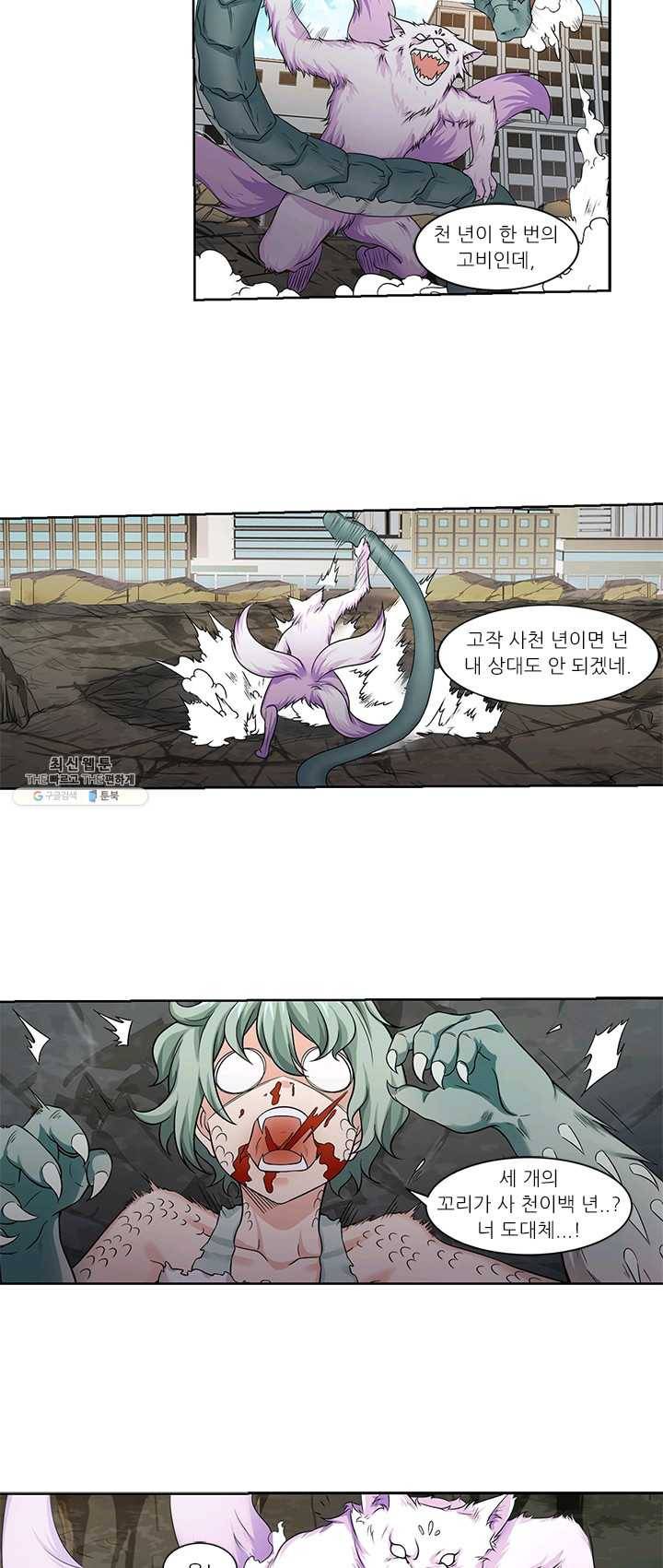 내 사랑 달기 40화 6
