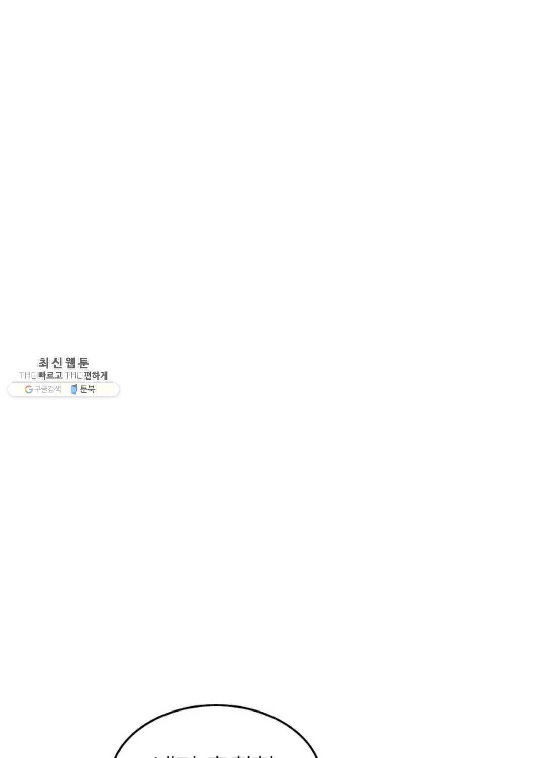 블러디발렌타인:인류종말 335화 6