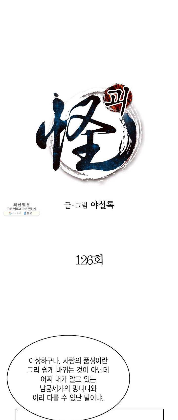 괴 126화 1