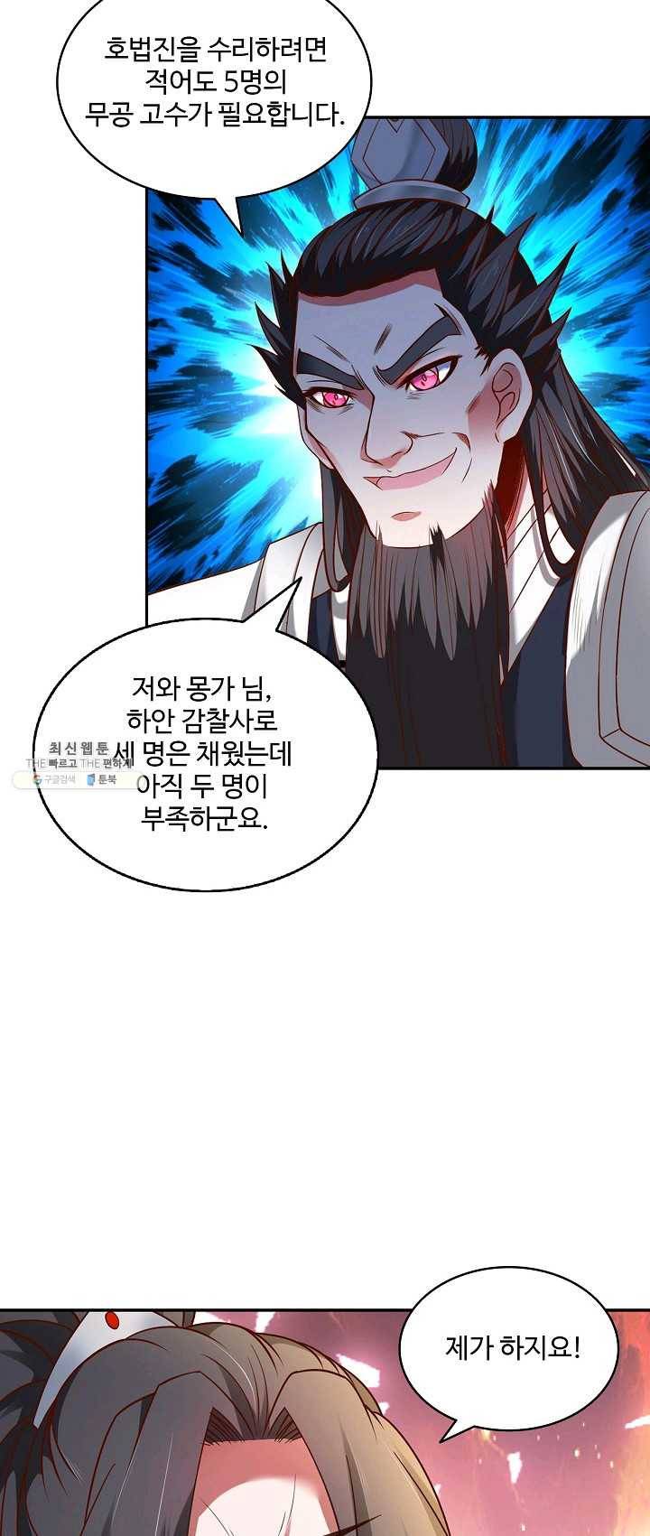 최강마존 데릴사위 65화 4