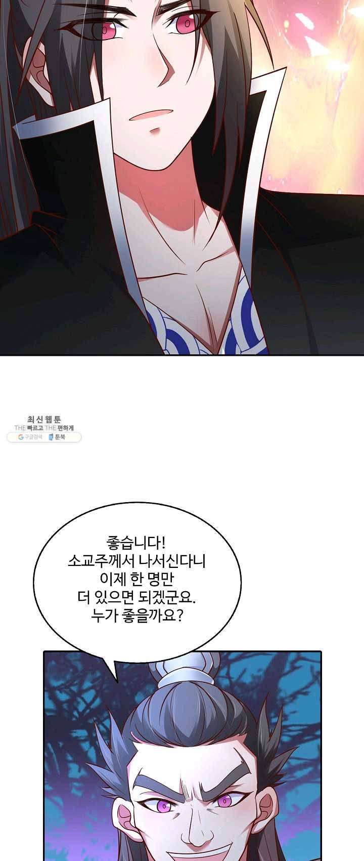 최강마존 데릴사위 65화 5
