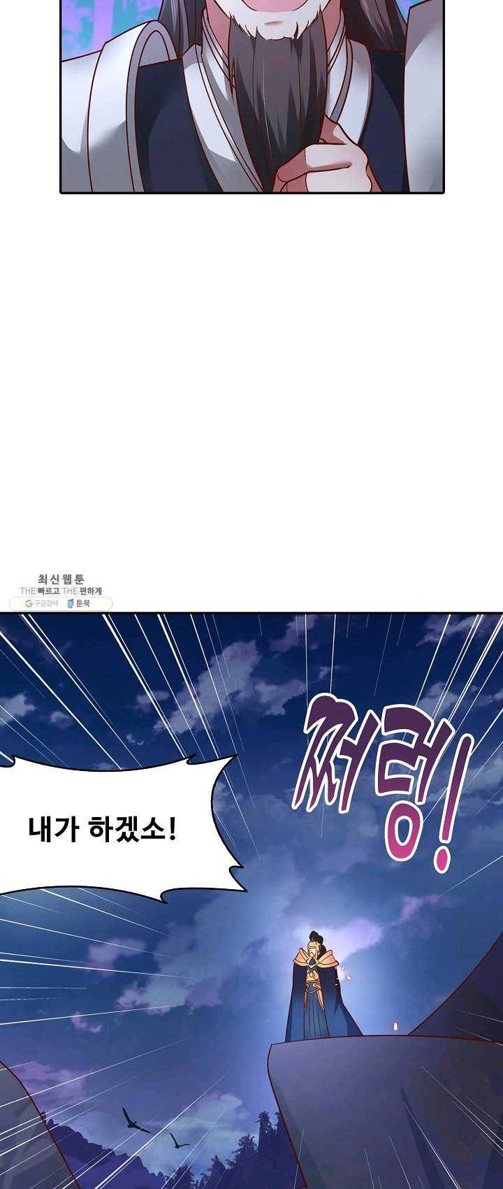 최강마존 데릴사위 65화 6