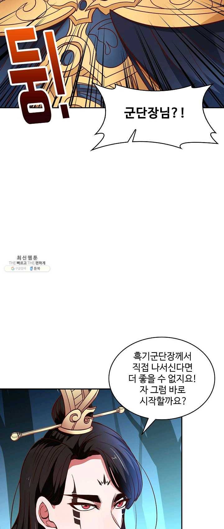 최강마존 데릴사위 65화 8