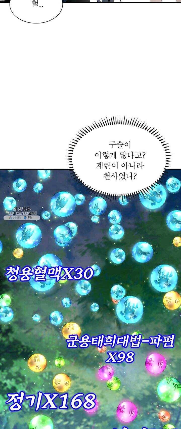이세계에서 만렙 찍기 47화 3