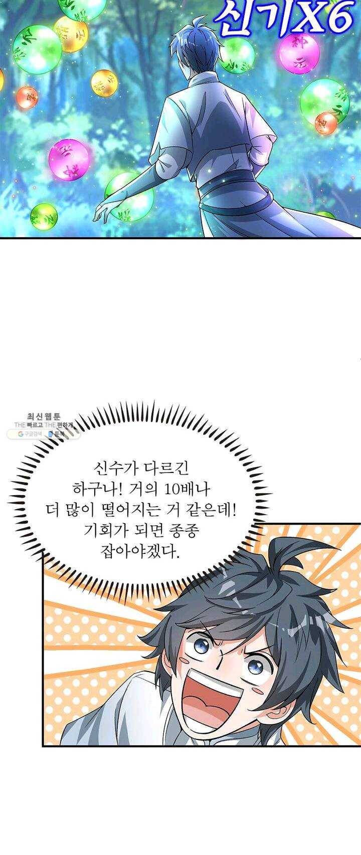 이세계에서 만렙 찍기 47화 4