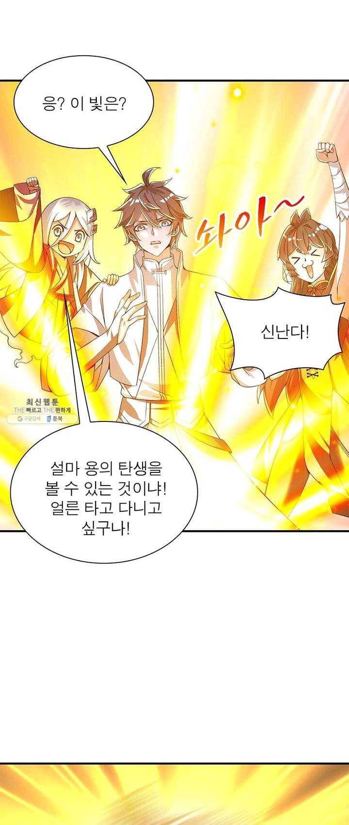 이세계에서 만렙 찍기 47화 5
