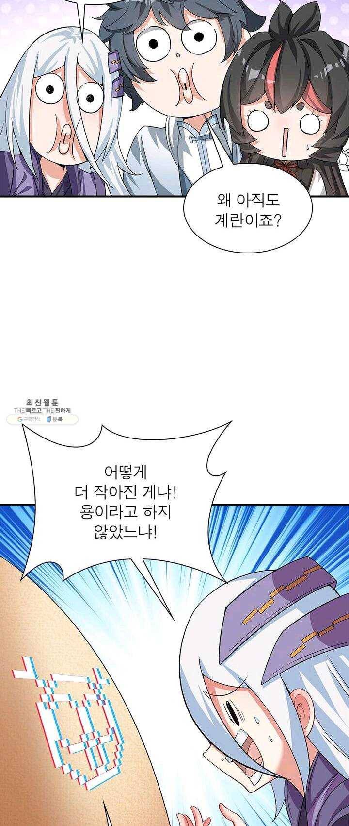 이세계에서 만렙 찍기 47화 7