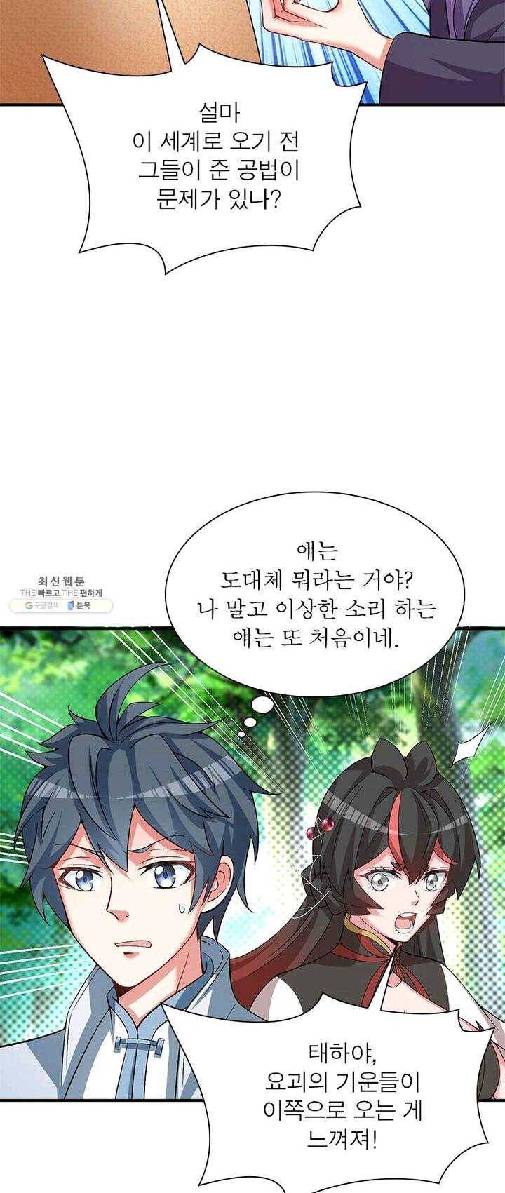 이세계에서 만렙 찍기 47화 8