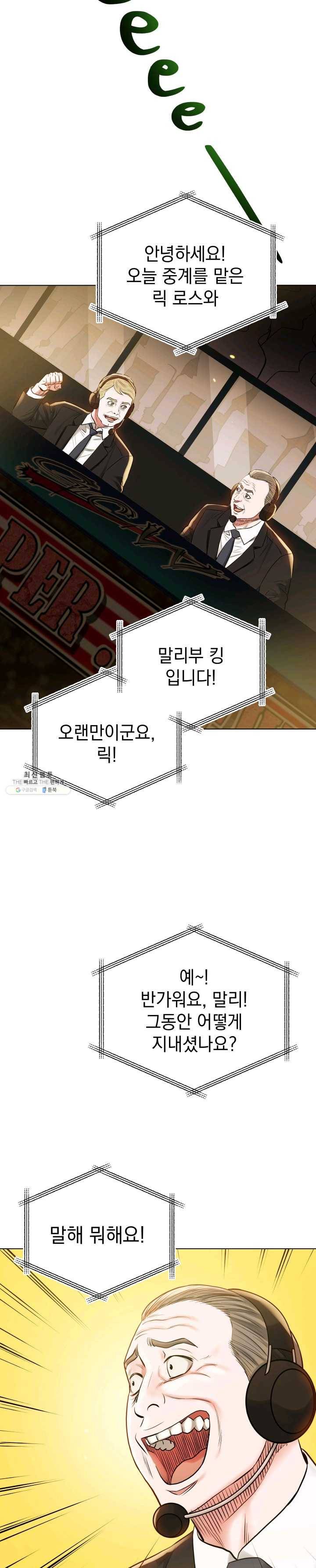 프로레슬링의 신 29화 2