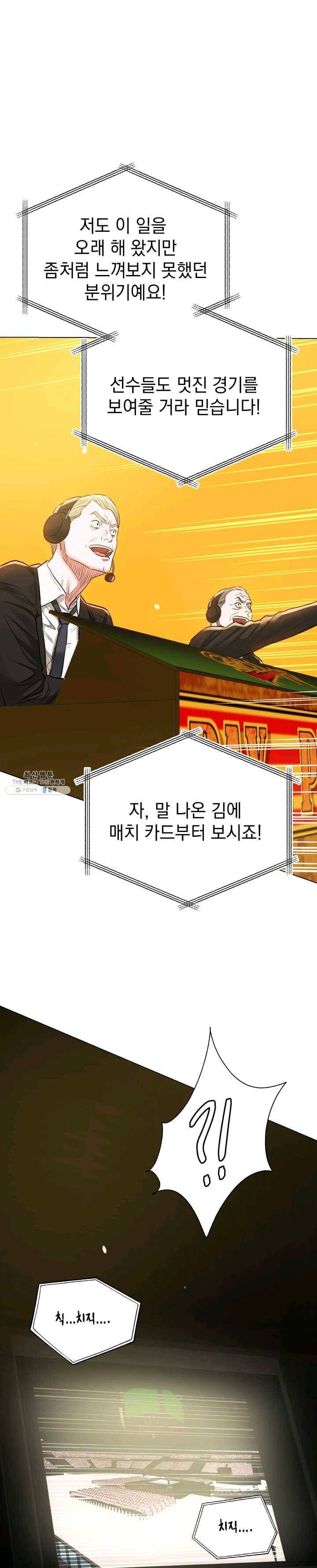 프로레슬링의 신 29화 4