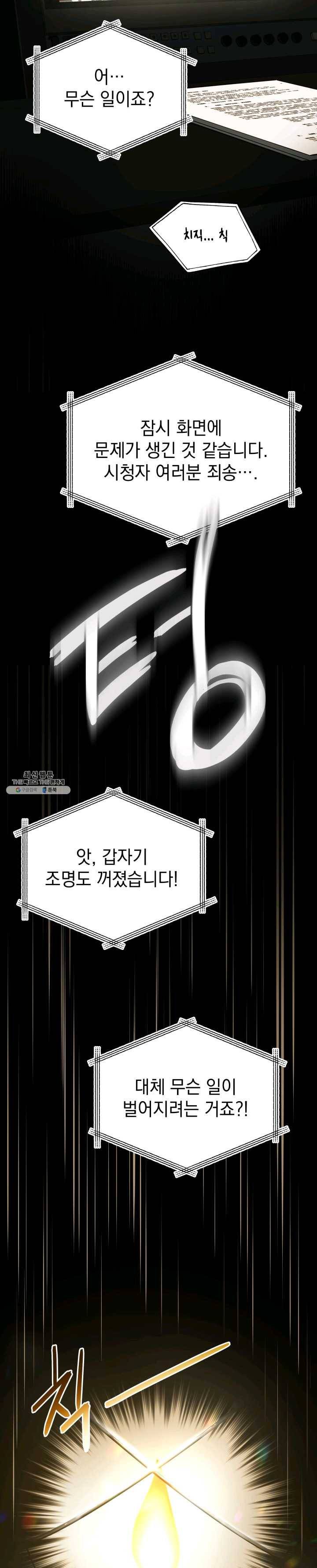 프로레슬링의 신 29화 5