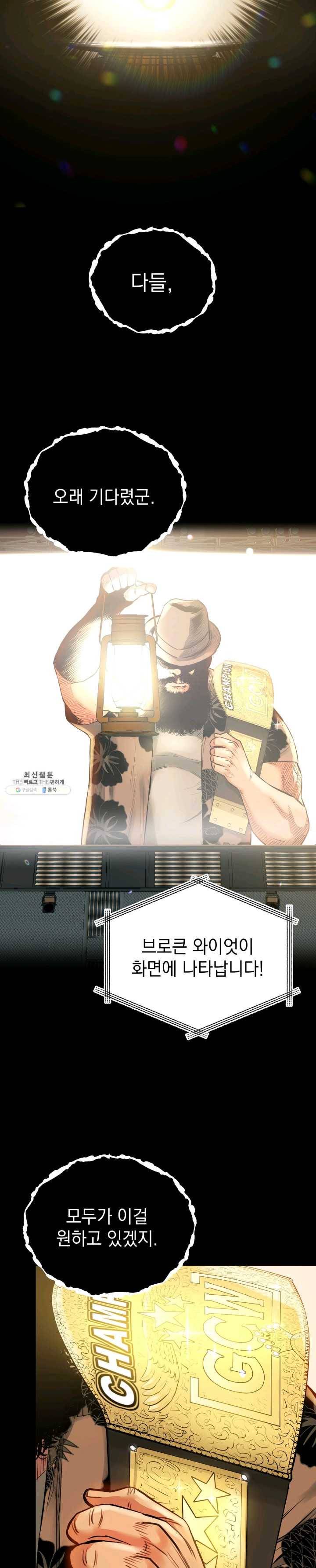 프로레슬링의 신 29화 6