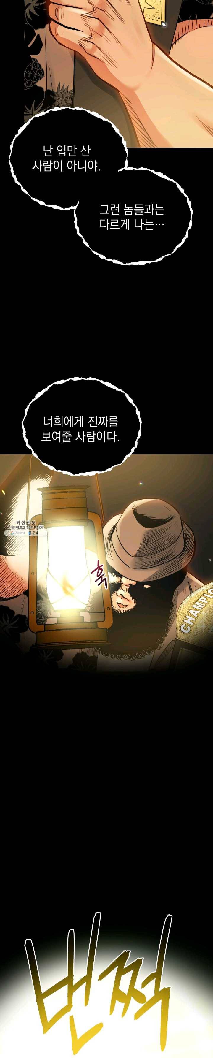 프로레슬링의 신 29화 7