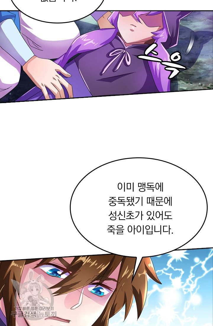 영검존 314화 28
