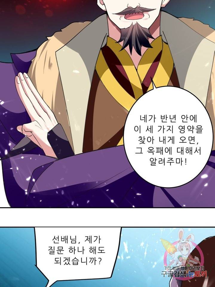 능천신제 35화 9