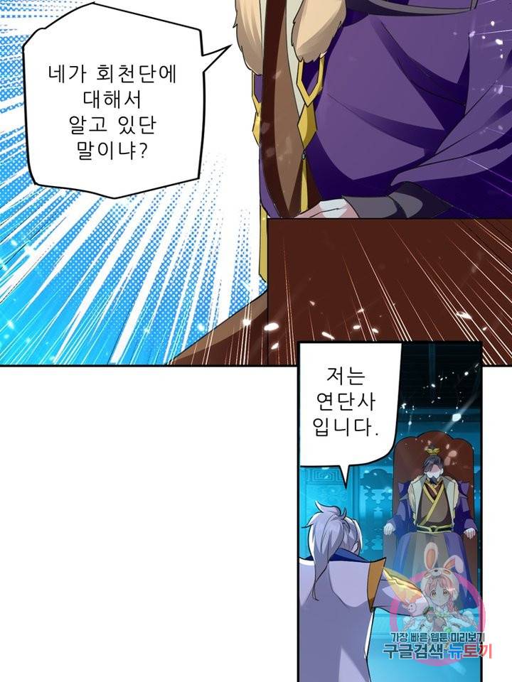능천신제 35화 12