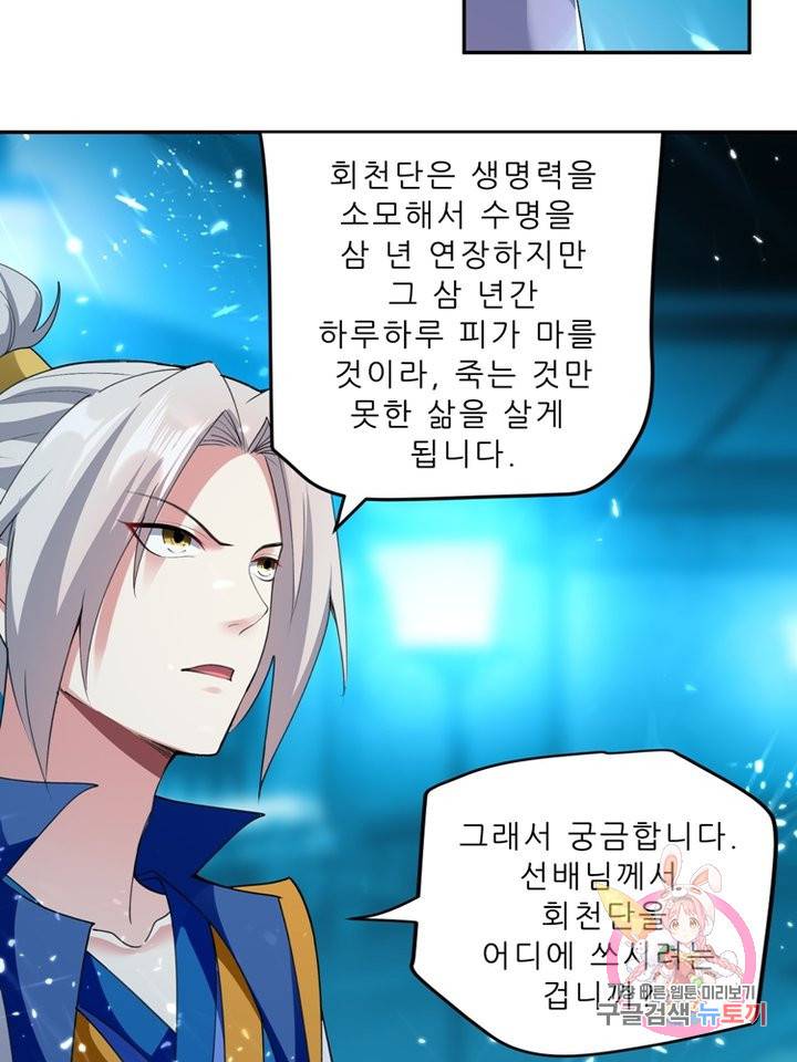 능천신제 35화 13