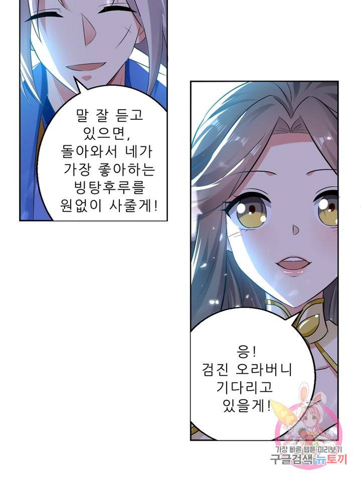 능천신제 35화 30