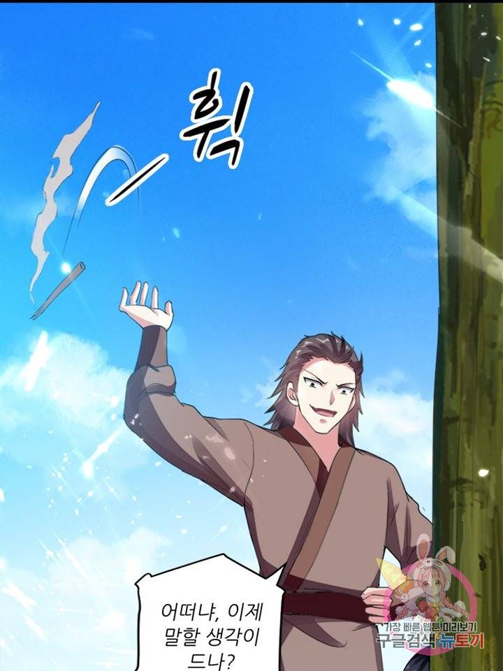 능천신제 35화 51
